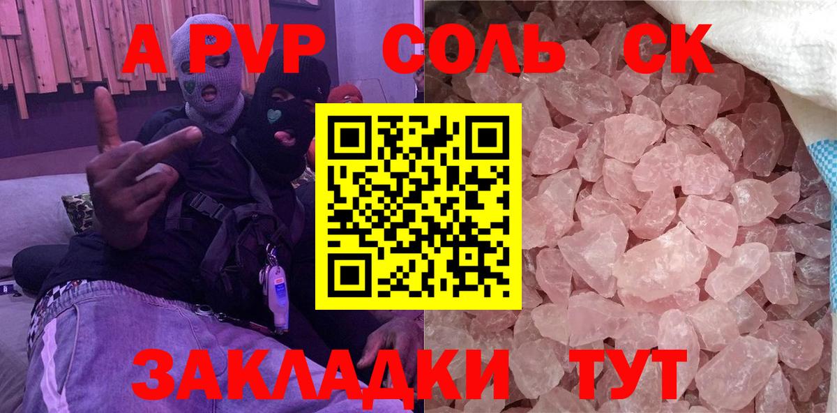 Альфа ПВП кристаллы  A PVP  Химки  A PVP СК КРИС  Вход с VPN 