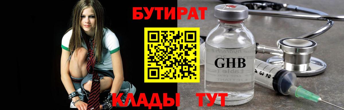 БУТИРАТ 1.4BDO Химки