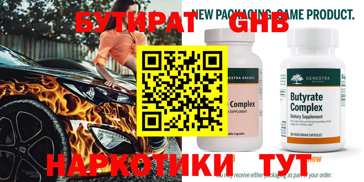 Химки  БУТИРАТ бутик  БУТИРАТ  Вход с VPN 