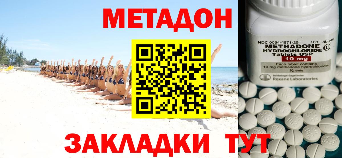 МЕТАДОН methadone Химки
